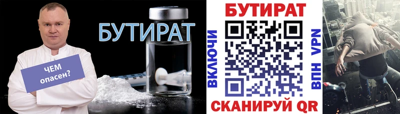 БУТИРАТ бутандиол  Иннополис 