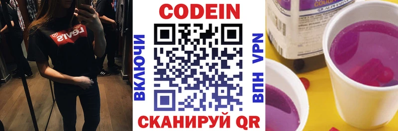 Кодеин напиток Lean (лин) Иннополис